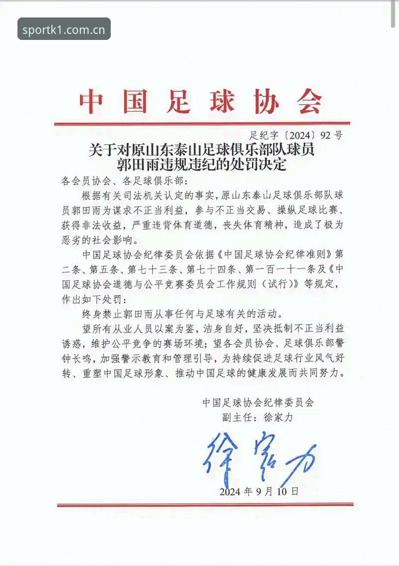 足协第三批禁足名单：65人受罚，3大乱象揭示中国足球深层危机